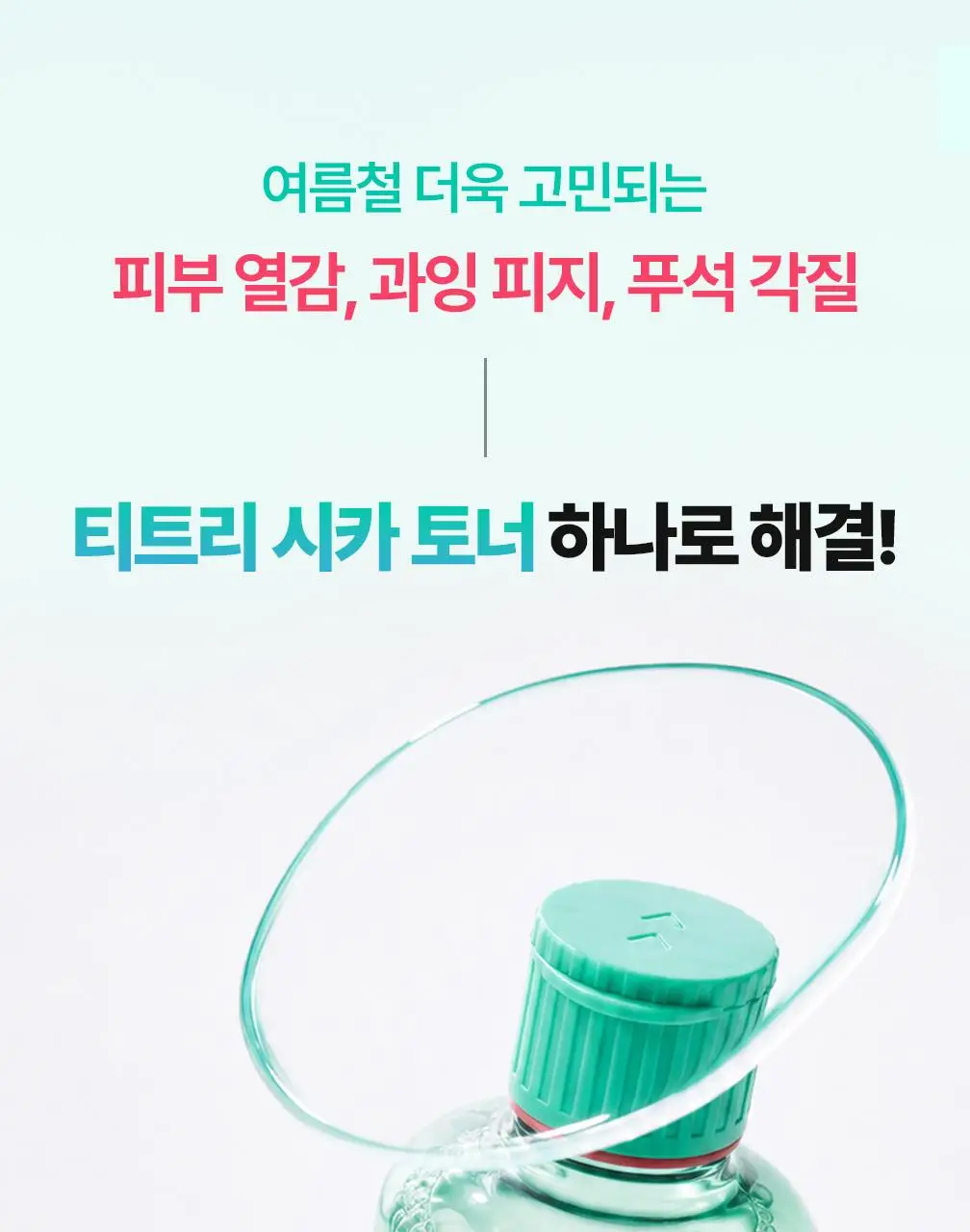 [수부지토너]브링그린 티트리 시카 수딩 토너 (500ml/250ml) 상세페이지 15